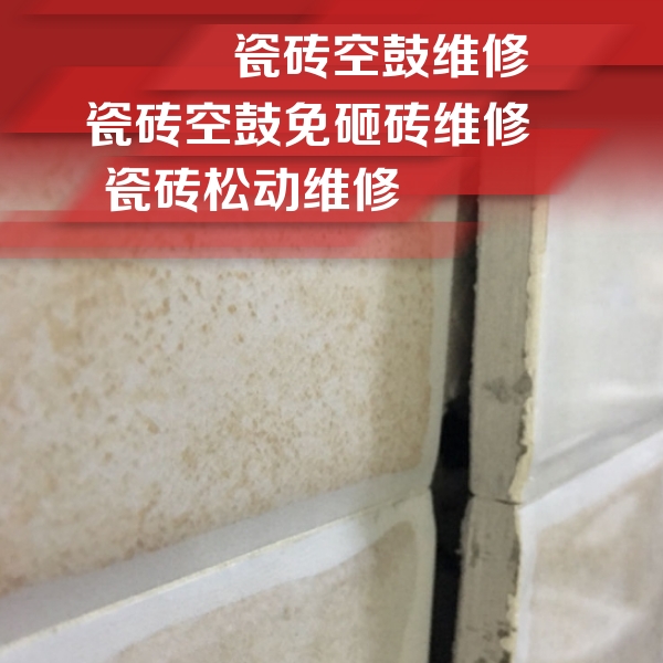 喀喇沁瓷砖空鼓维修公司分享瓷砖胶薄贴法的具体操作步骤