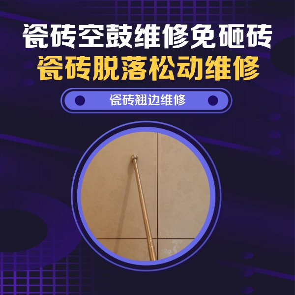 喀喇沁瓷砖空鼓维修公司分享瓷砖胶的施工厚度对瓷砖空鼓有哪些影响