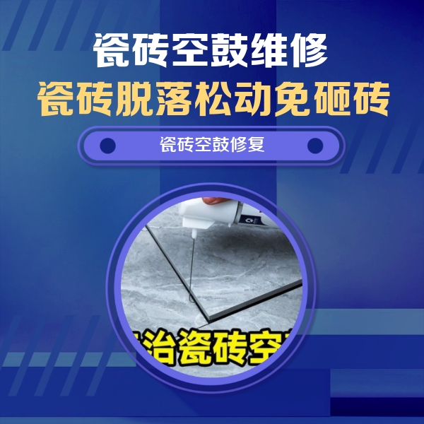 喀喇沁瓷砖空鼓维修公司分享卫生间瓷砖翘边维修的方法
